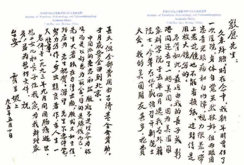 ▲1995年5月10日，贾兰坡在收到台湾允晨文化出版的刘敦愿文集《美术考古与古代文明》后，致信刘敦愿：“深望先生不要停笔，努力写作。多出精良著作，亦人生一大快事。”