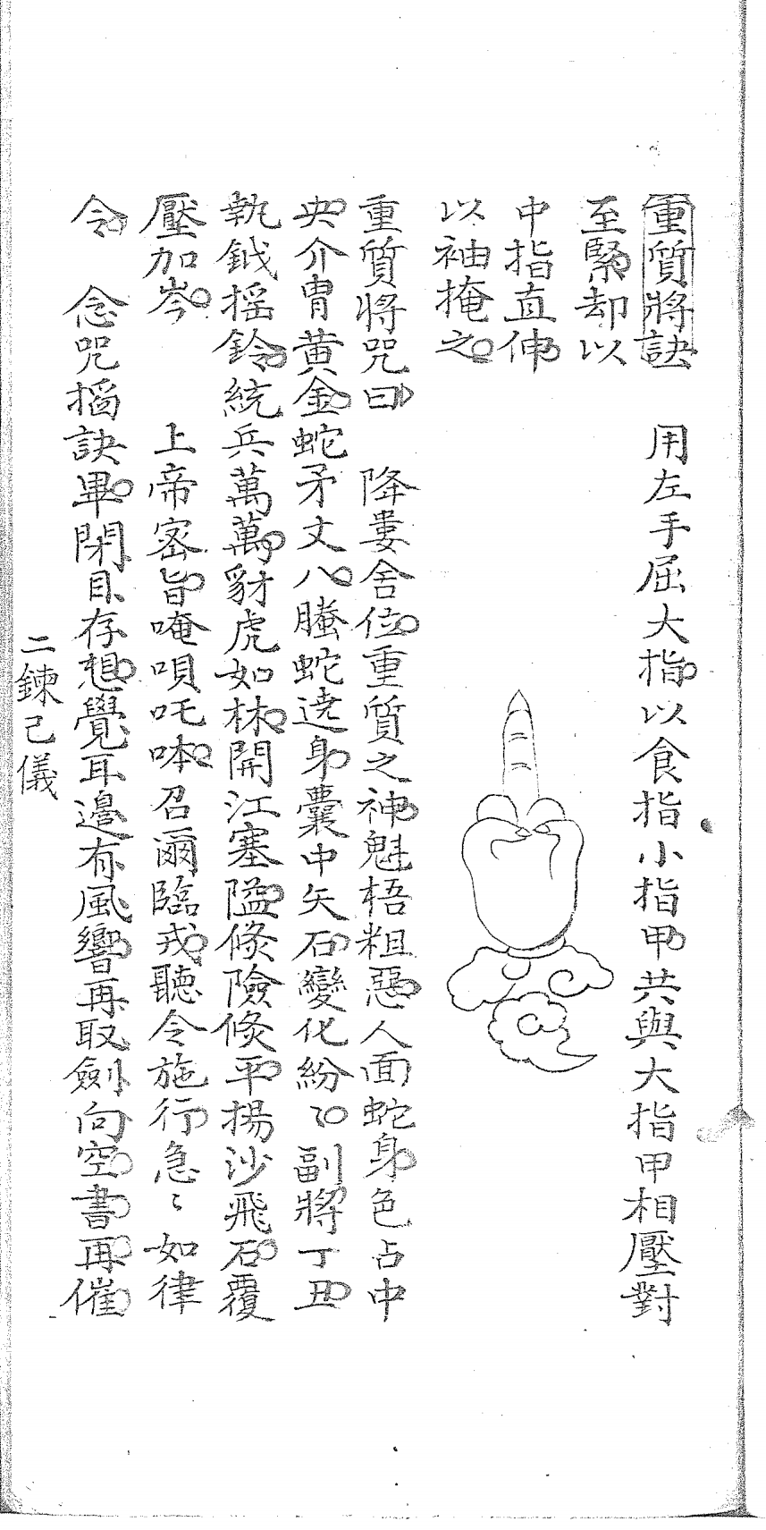 壁錄遁甲天書清鈔本– 书格