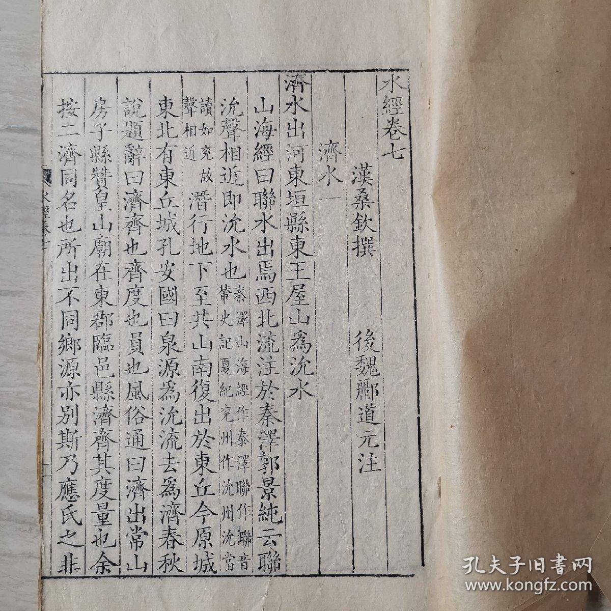 求康熙五十三至五十四年(1714-1715) 项絪刻本《水经注》 – 书格