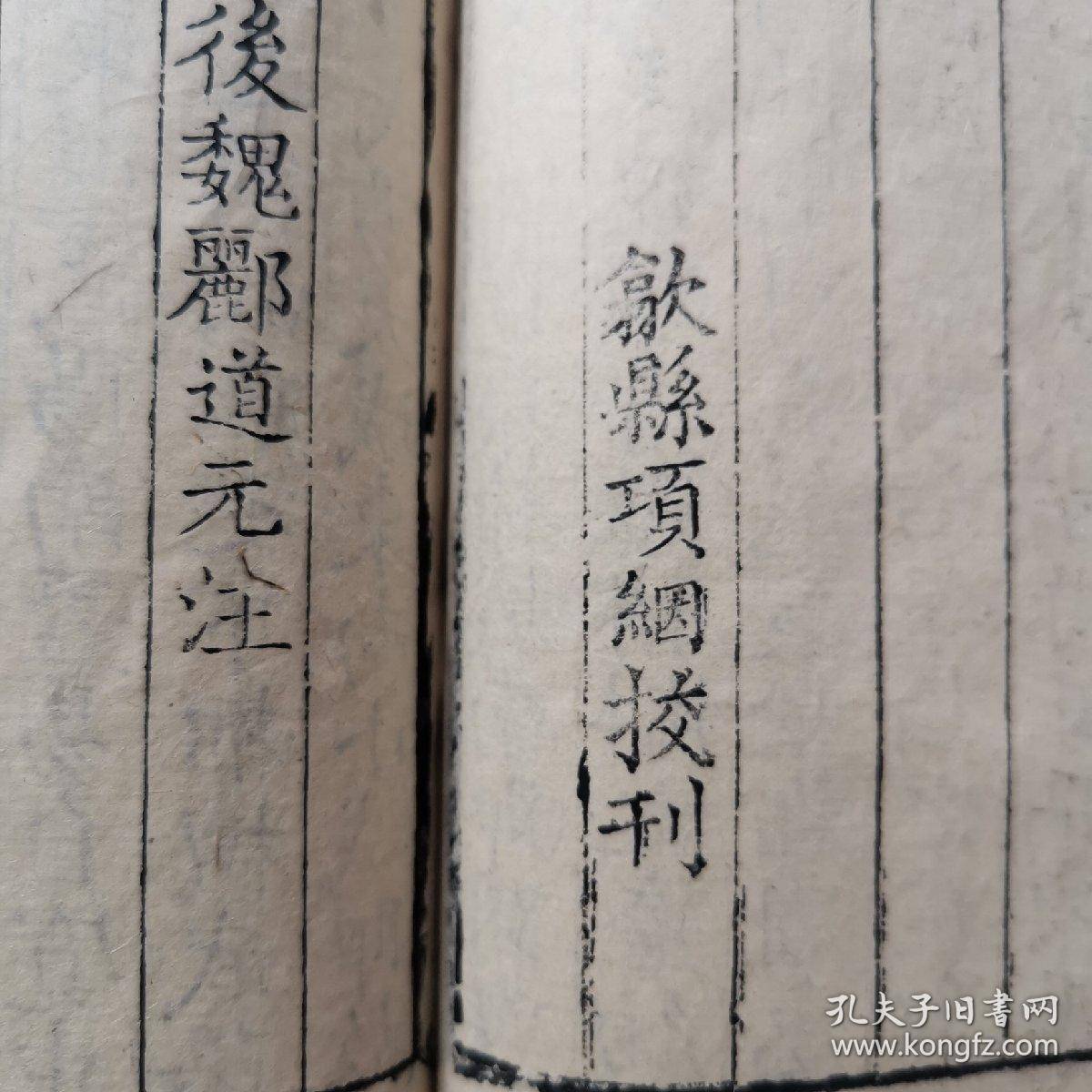 求康熙五十三至五十四年(1714-1715) 项絪刻本《水经注》 – 书格