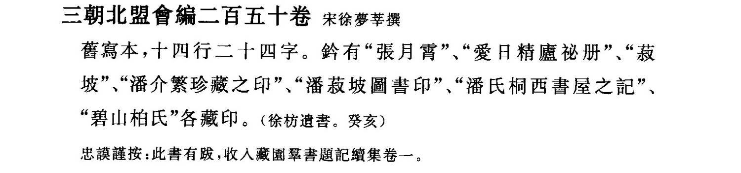 藏园群书经眼录  2  史部,傅增湘撰,北京：中华书局2009 p221
