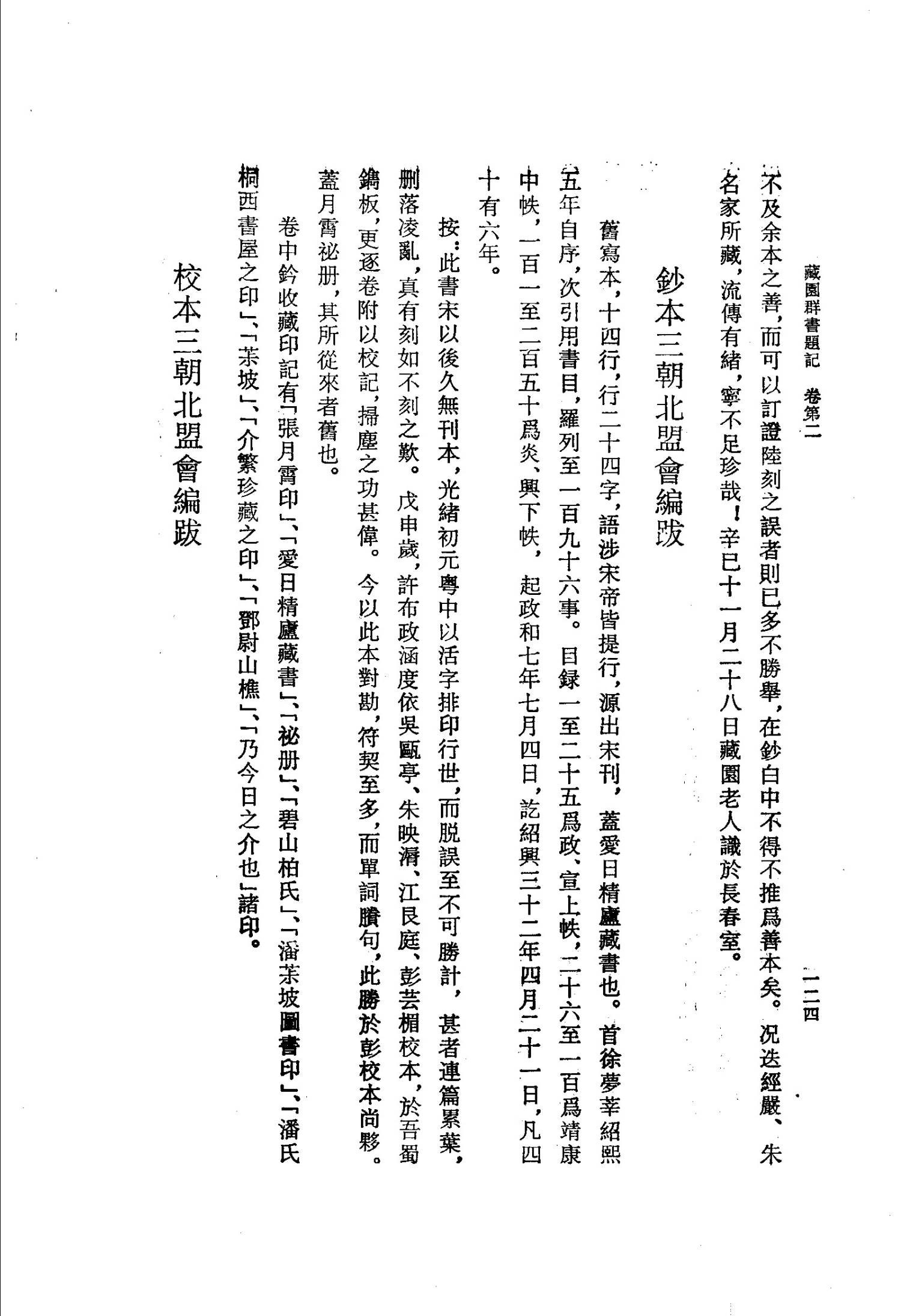 藏园群书题记 1989 p124